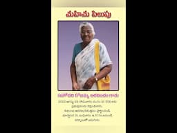 #shorts  "ఆకాశమందు నీవుండగా" Sung by Sis.Rojamma (Gods Handmaiden) w/o Late. Bro.Aravindham, Kurnool