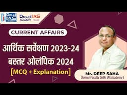 आर्थिक सर्वेक्षण 2023 -24 , बस्तर ओलंपिक 2024  - By Deep Sir || Delhi IAS Academy