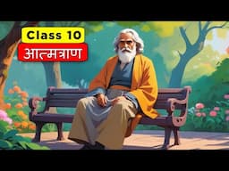 Atamtran Class 10 | Atamtran Class 10 Hindi Animation Explanation | Class 10 Atamtran