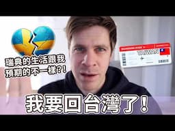 我要回台灣了！終於要離開零下30度家鄉！| Going back to Taiwan!