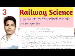 Railway Science...পদার্থের গঠন ও ধর্ম...class 9 er boi pore nije baniea6i...