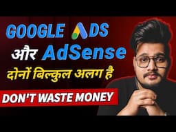 Google ads and Google Adsense दोनों अलग हैं - Don't Waste Your Money