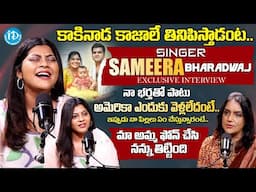 Singer Sameera Bharadwaj Exclusive Interview With Swapna | @iDreamMahila