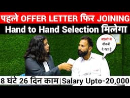 पहले Offer Letter फिर Joining | Salary Upto- 20,000 | Fix Salary Job | Latest Jobs 2025