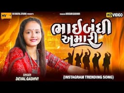 ભાઈબંધી અમારી 😍 : દેવલ ગઢવી | Bhaibandi Amari : Deval Gadhavi | Dosti Song, Trending song, Nv Studio