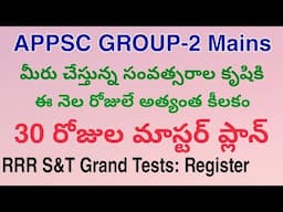 Appsc Group-2 30 Days Master Plan by RRR Author-Kishore sir|ఈ నెల రోజులు ఈవిధంగా చదవండి #appscgroup2