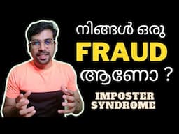 നിങ്ങൾ ഒരു ഫ്രോഡ് ആണോ?! Imposter Syndrome in Malayalam