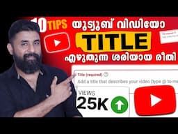 10 YouTube Title Mistakes You're Making in 2025 | How to Write Perfect TITLE For Youtube VIDEOS