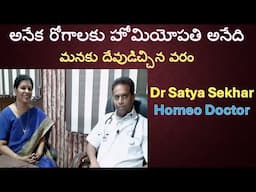 Homeo Treatment For Many Diseases & Few Medicines By Dr  G  Satya Sekhar CMD of Bhavani Homeo Groups