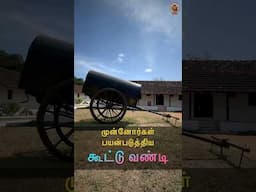 🐂 முன்னோர்கள் பயன்படுத்திய இந்த வண்டியின் பெயர் தெரியுமா? 🌱 MudPot Channel