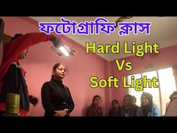 Hard Light vs. Soft Light: Unlock the Secrets to Stunning Lighting Effects | Bishal Dar Class