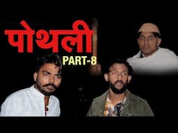 Pothli (पोथली) Garhwali Movie Clip Part-8