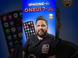 iPhone-ல் OneUI 7-ஆ 🤯 #shorts