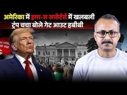 America me musal Mano par Trump ka Action Shuru I अमेरिका में मुसल मानों पर ट्रंप का एक्शन शुरु