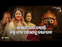 Tapu Mishra, Mohammed Aziz, Santilata Barika - New Odia Sad Emotional Jagannath Bhajan - CineCritics