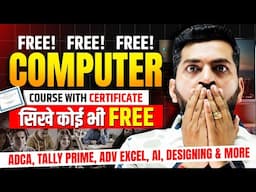 Free Computer Course with Certificate | कोई भी Computer Course सीखे Free | Online Computer Course