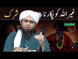 Ghair Allah ko Madad ke liye Pukarna Shirk | Engineer Muhammad Ali Mirza