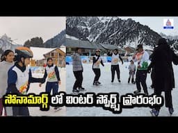 Jammu Kashmir: సోనామార్గ్ లో వింటర్ స్పోర్ట్స్ ప్రారంభం | Winter Sports | Asianet Telugu