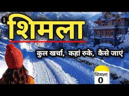 Shimla Tourist Places | Shimla Tour Plan | Shimla Travel Guide | Shimla Budget Tour Itineary | शिमला