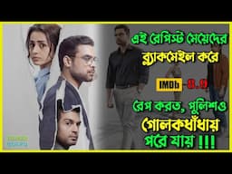 এই রে*পিস্ট মেয়েদের ব্ল্যা*কমেইল করে রে*প করে । Best Suspense Thriller Movie Explain | Movie Review.