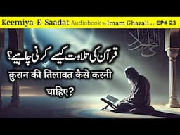 Quran ki tilawat kaise karni chahiye? | Kimiya E Saadat Audiobook | Imam Ghazali R.A.