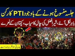 🔴 PTI Rally