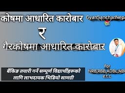 || Funded and Non Funded Transaction || Educational Video || GSNepal ||