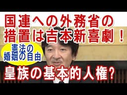 政治系ジャーナリストも皇室問題に言及！