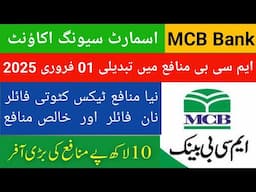 MCB Bank Saving account Profit rate revised| MCB Smart saving account| MCB A/c new Profit Feb 2025