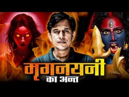 Mrignayani अप्सरा या पिशाचिनी ?🧙 l Final Episode - Real Horror Story  #horrorstoriesinhindi