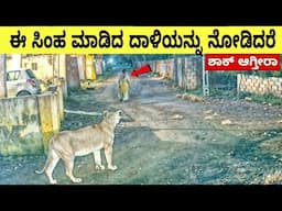 ಕ್ಯಾಮೆರಾದಲ್ಲಿ ಸೆರೆಯಾದ ಶಾಕಿಂಗ್ ಸಂಗತಿಗಳು || Mysteries For you Kannada