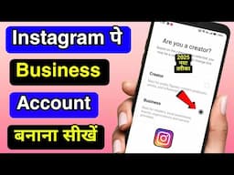 Instagram Business Account Kaise Banaye | How to Create Business Profile on Instagram 2025