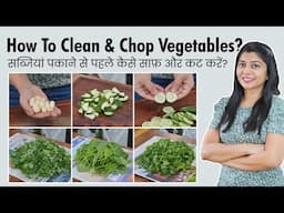 सब्जियां पकाने से पहले कैसे साफ़ और कट करें | How To Wash & Clean Vegetables Before Cooking