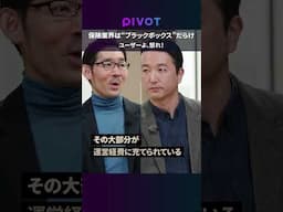 PIVOT「TOP TALK」ライフネット生命保険 森亮介社長