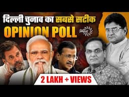 Mega Opinion Poll of Delhi: Kejriwal 50 और BJP 30? - लेकिन हारेंगे Kejriwal? | Harsh Kumar Analysis