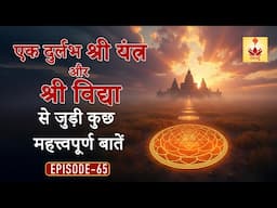 "SHRI VIDYA" A POWERFUL Process for Spiritual Growth | EP 65