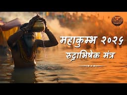 LIVE | रुद्राभिषेक मंत्र: | Swastik Productions | Rudra Abhishek Mantra