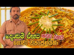 ✹How to make Cabbage curry (ගෝවා) with Orange