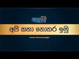 Top 10 Sinhala Songs | Api Katha Nokara Imu (අපි කතා නොකර ඉමු) - Janaka Wickramasinghe | Lyrics