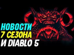 Презентация нового ОБНОВЛЕНИЯ Diablo 4