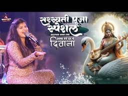 सरस्वती पूजा स्पेशल आया तेरे दर पे दीवाना | deepika ojha ka stage show | saraswati puja ke gana