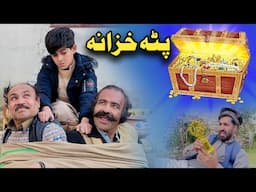 Pata Khazana | Pashto Funny Video | Pashto Drama 2024