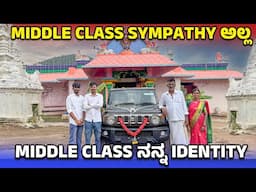 NEW CAR POOJE ✅ ಹೊಸ ಕಾರ್ ನೋಡಿ ನಮ್ಮೂರಲ್ಲಿ Reaction ಹೇಗಿತ್ತು ಗೊತ್ತಾ! ???👏