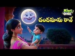 Chandamama Raave | Telugu Rhymes for Children | చందమామ రావే Telugu Rhymes #KidsOne