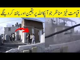 Incidents Filmed Seconds Before Happening واقعہ ہونے سے چند سیکنڈ پہلے کیمرے میں محفوظ لمحات