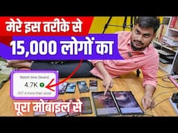 15000 लोगों का 4000WT पूरा | How to complete 4000 hours watch time | watch time kaise badhaye