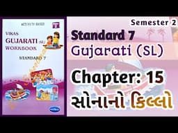 Std-7 Gujarati (SL) | Ch: 14 સોનાનો કિલ્લો | Vikas Workbook Solution #workbookanswers #workbook Ch14