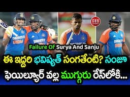 Sanju Samson & Suryakumar Yadav's Future in Jeopardy After England T20 Disaster? | GBB Cricket