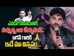 ఎవడో చేసినదానికి మమ్మల్ని బలి చేయ్యకండి.. | Vishwak Sen Emotional Request To YCP Leaders | Third Eye