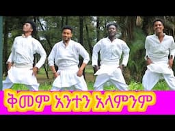 New Gondar Music |የጎንደር ባህላዊ ጭፈራ#ልዩ የጎንደር ዘፈን#ጥምቀትን በጎንደር ተለቀቀ